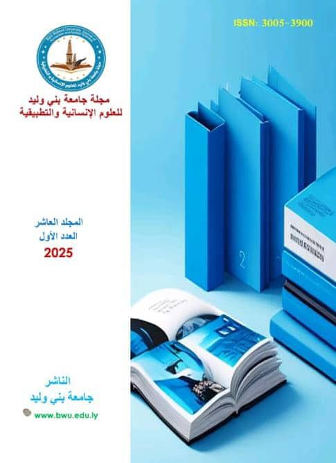 					معاينة مجلد 10 عدد 1 (2025): المجلد العاشر، العدد الأول ( يناير- مارس)  2025 : v10i12025  
				