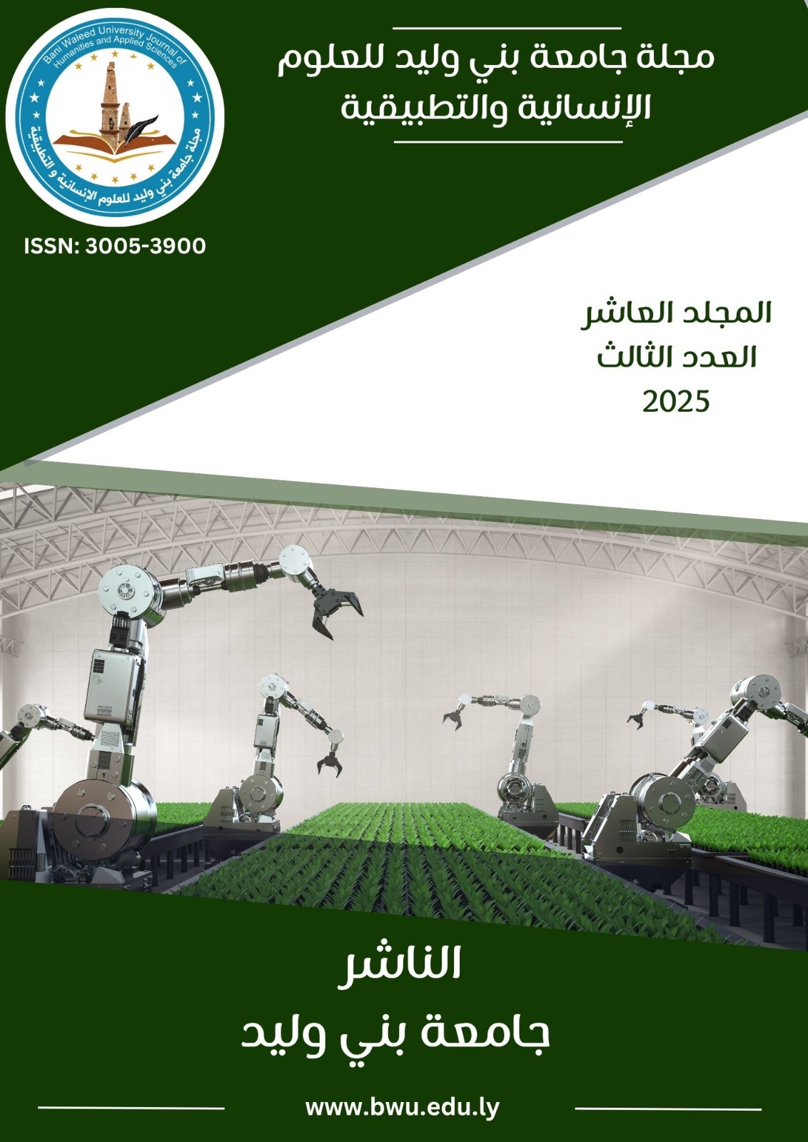 					View Vol. 10 No. 3 (2025): المجلد العاشر ، العدد الثالث  2025
				