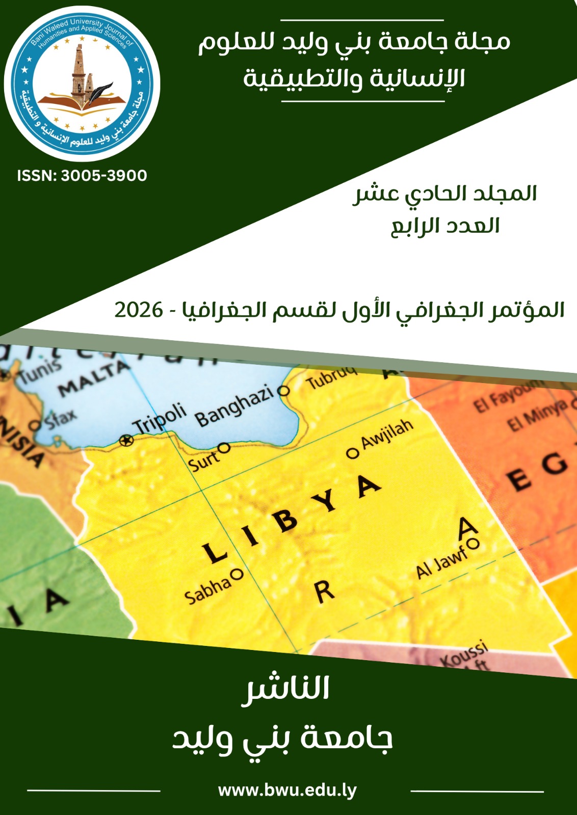 					معاينة مجلد 11 عدد 4 (2026): المجلد الحادي عشر ، العدد الرابع 2026 عدد خاص
				