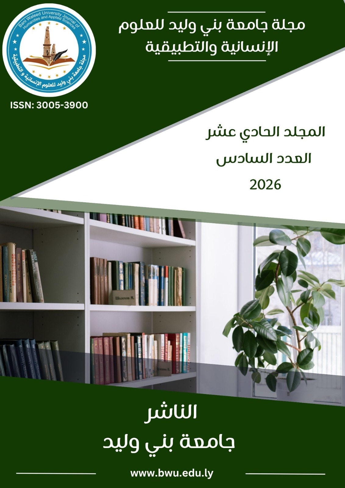 					معاينة مجلد 11 عدد 6 (2026): المجلد الحادي عشر ، العدد السادس 2026
				